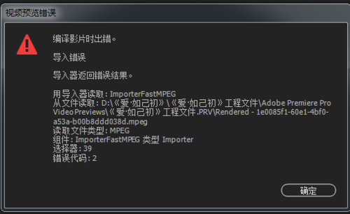 pr渲染不了什么原因