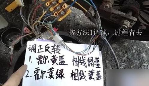 电动车反转怎么调回正转