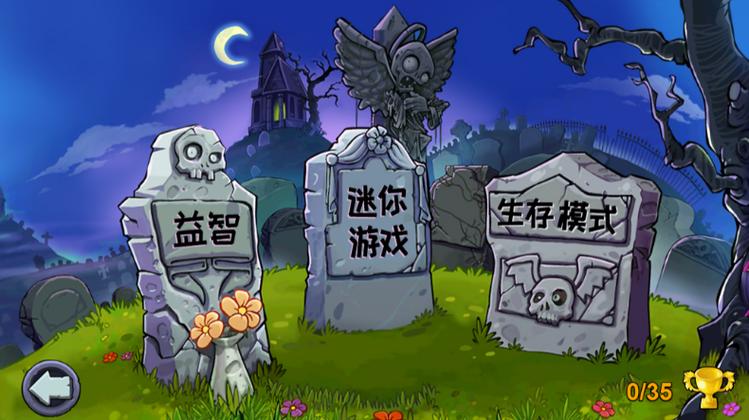 植物大战僵尸一老版本截图