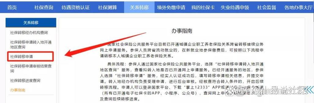 社保如何切换城市