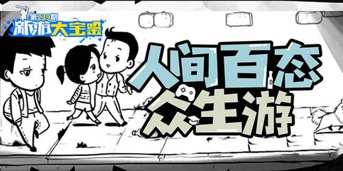 人间百态,众生百相,下句