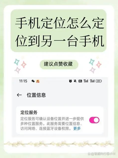苹果手机可以定位华为手机吗图标