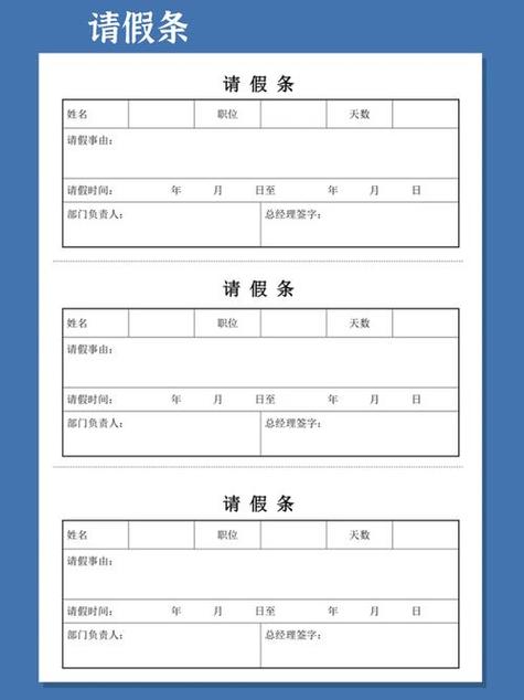 请假条怎么写员工请假条截图