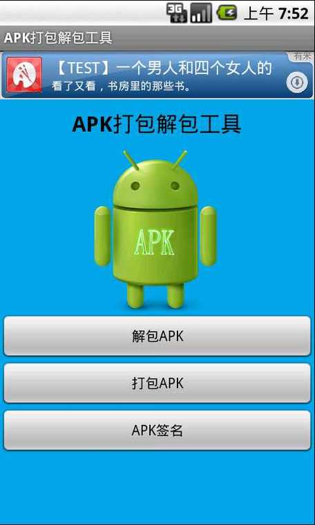 apk解压
