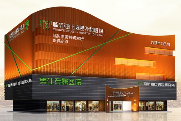 临沂男科医院排名哪家好缩略图