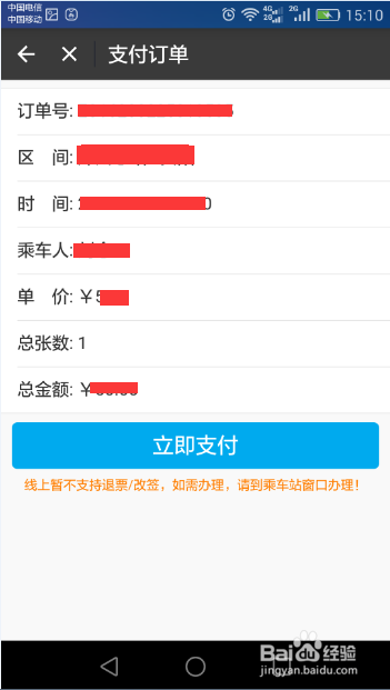 支付宝买汽车票怎么买