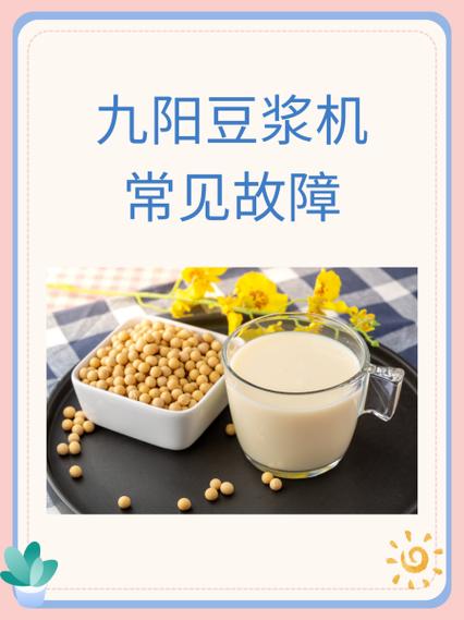 九阳豆浆机按键灯亮但选不动图标