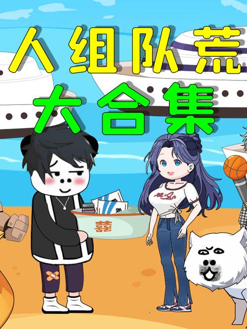 双人组队荒野求生