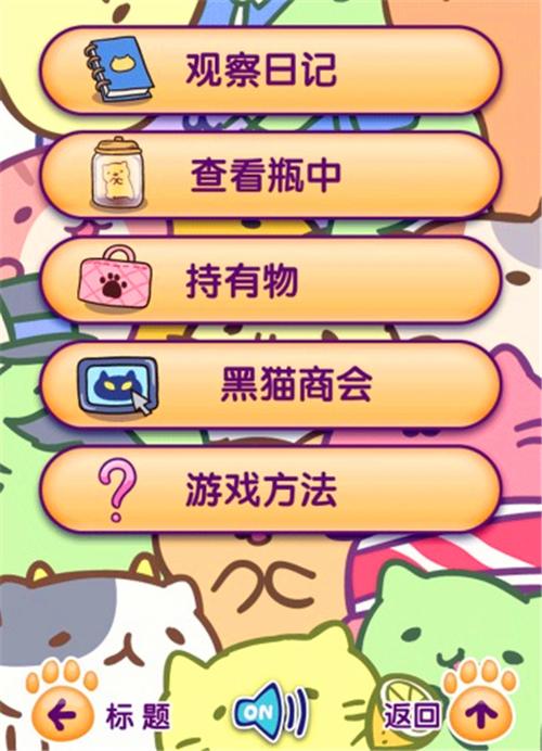 猫咪栽培2全图鉴攻略