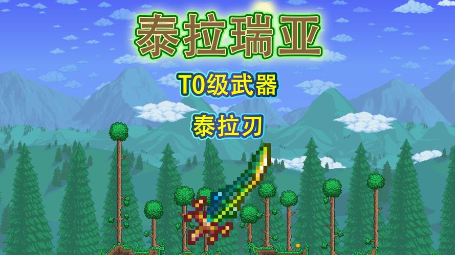 泰拉瑞亚武器最好的品质图标