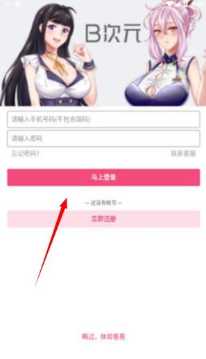 B次元免登录缩略图
