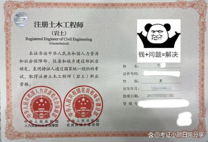 注册岩土考后审核不通过