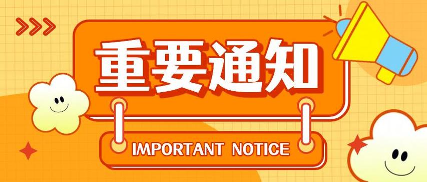 短信通知