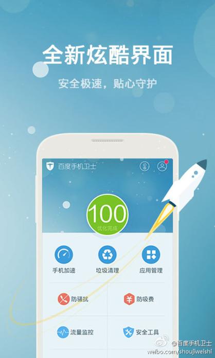 百度安全卫士官方下载截图