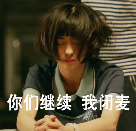 我闭麦是什么意思