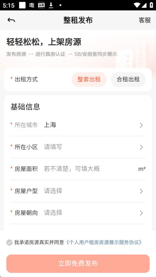 免费发布出租房软件