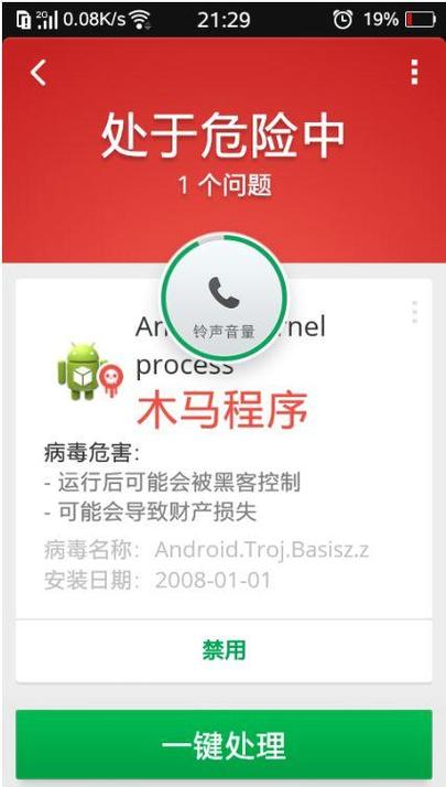 手机中木马病毒的表现