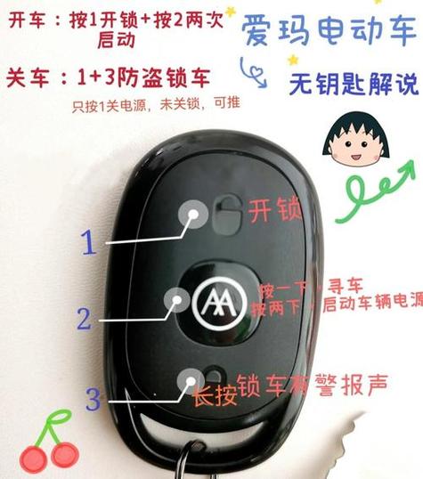 新日电动车的解锁方法截图