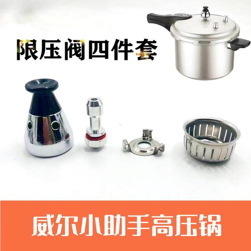 电压力锅的限压阀