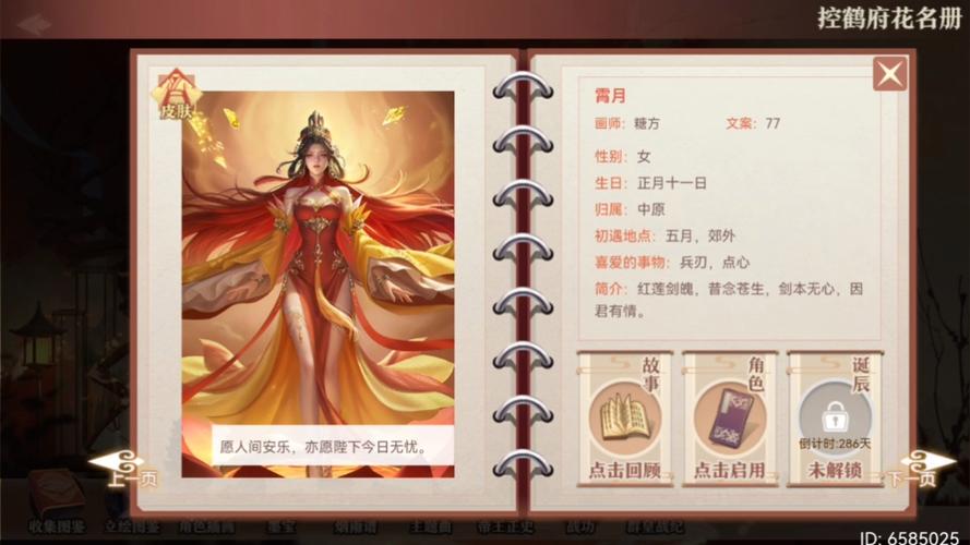 皇帝成长计划2太后详细信息