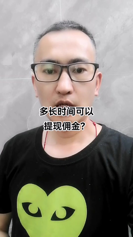 抖音橱窗佣金什么时候到账