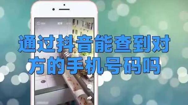 怎样能查到抖音号背后的本人或电话
