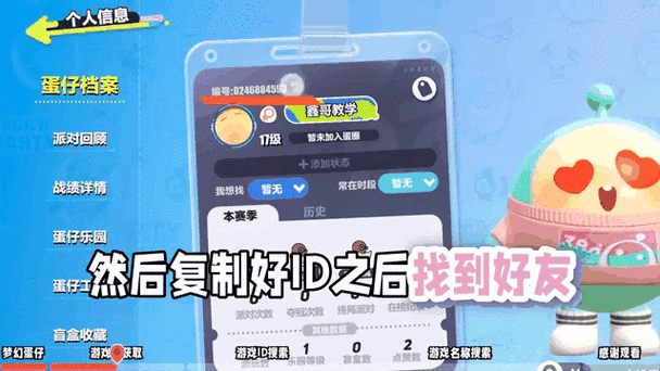 蛋仔如何同意好友申请