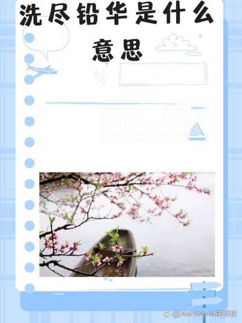 洗尽铅华的下一句是什么