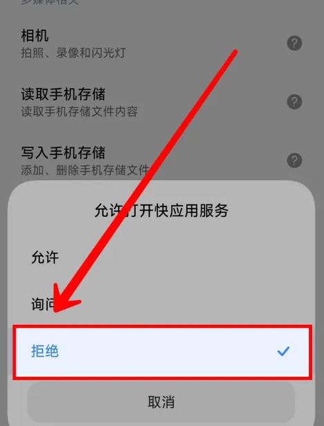 小米快应用关闭方法缩略图