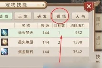 问道手游捕捉天技宝宝指南详细解析