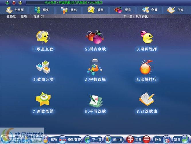 歌霸点歌系统手机版