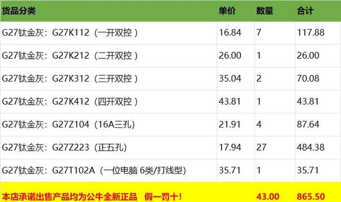 正品公牛开关价格表