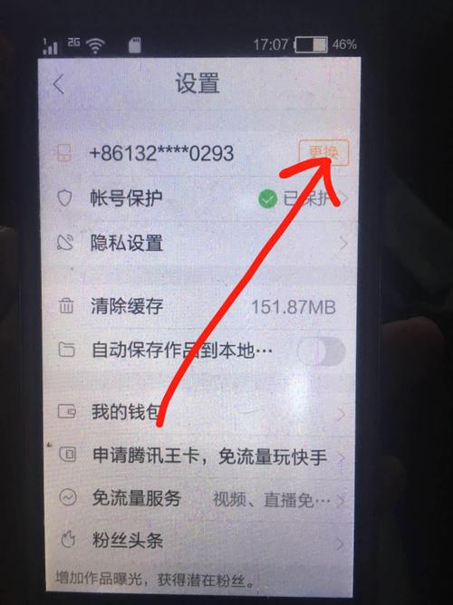 快手账号换绑手机号总是换不成功