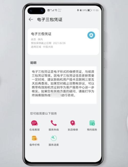 电子三包激活时间