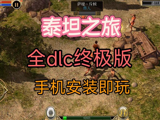 泰坦之旅虫虫助手一直安装缩略图