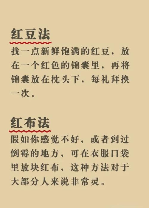 破解霉运的最好方法