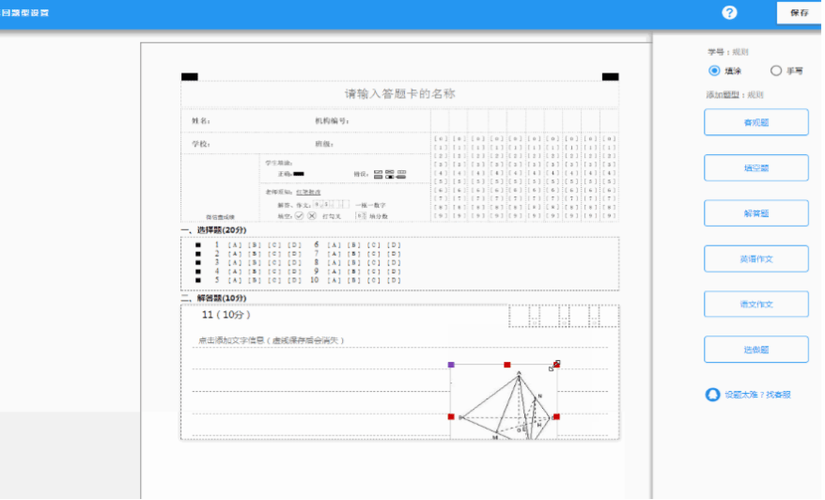 小学答题卡模板