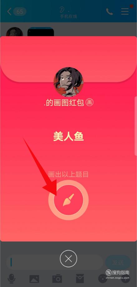 美人鱼qq红包怎么画