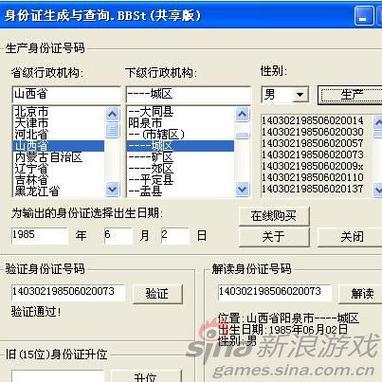 省份证号码随机生成器图标