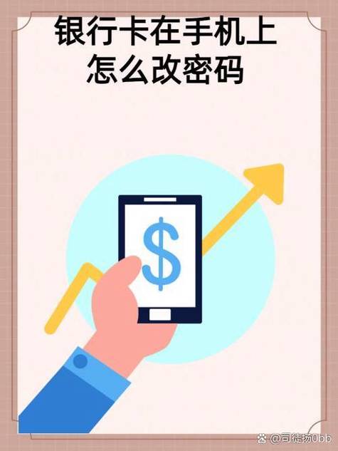 如何修改自己的银行卡密码