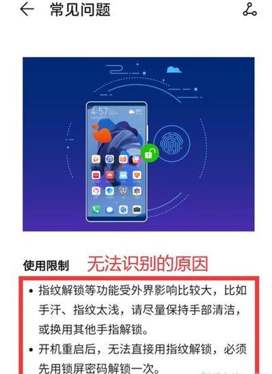 指纹不好识别怎样处理