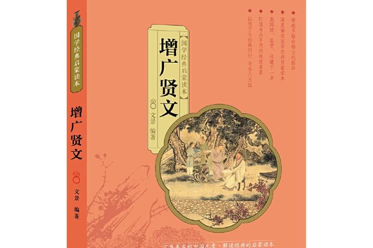 增广贤文(原版)