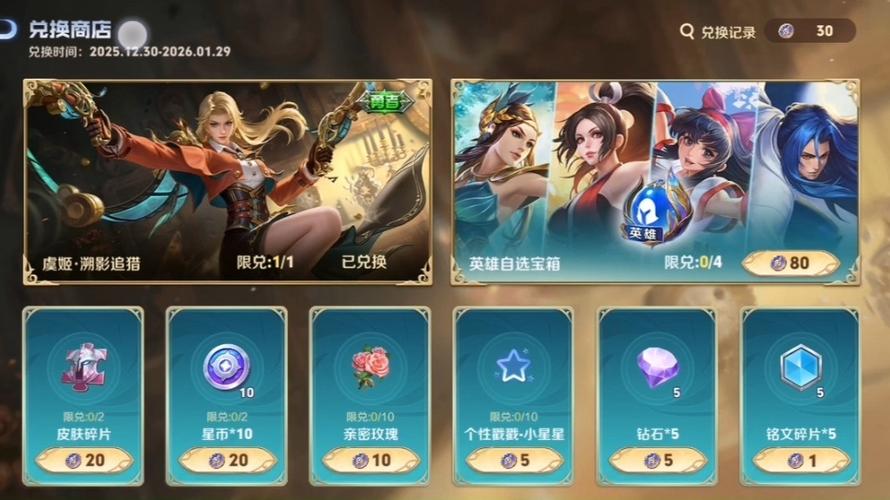 王者2026皮肤一览表缩略图
