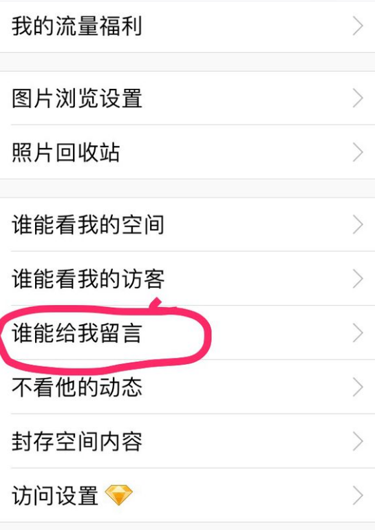 怎么隐藏留言板不让别人看截图