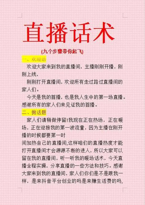 直播间欢迎话术文案截图
