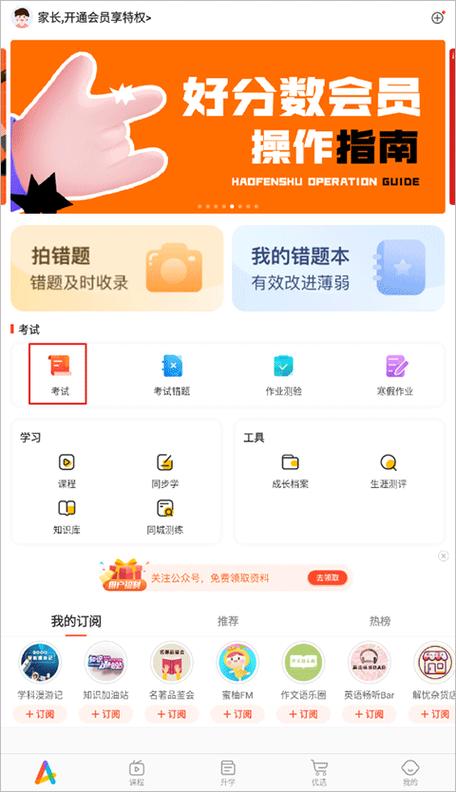 好分数学生端app下载查分数