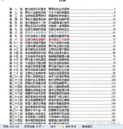 《红楼梦》原著全文截图