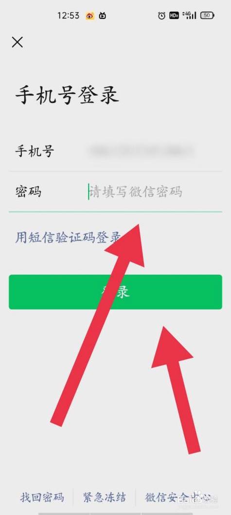 微信登录给别人用的方法图标