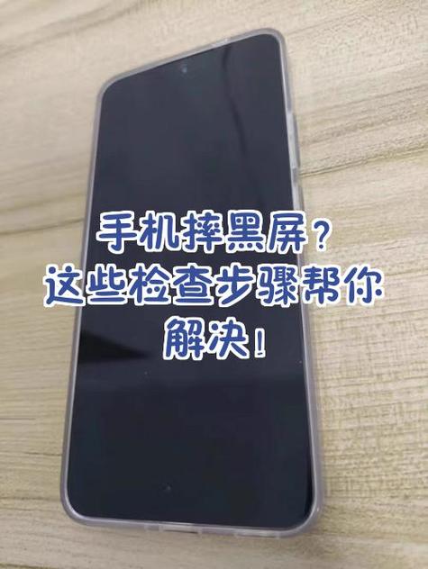 手机摔了一下黑屏怎么办缩略图