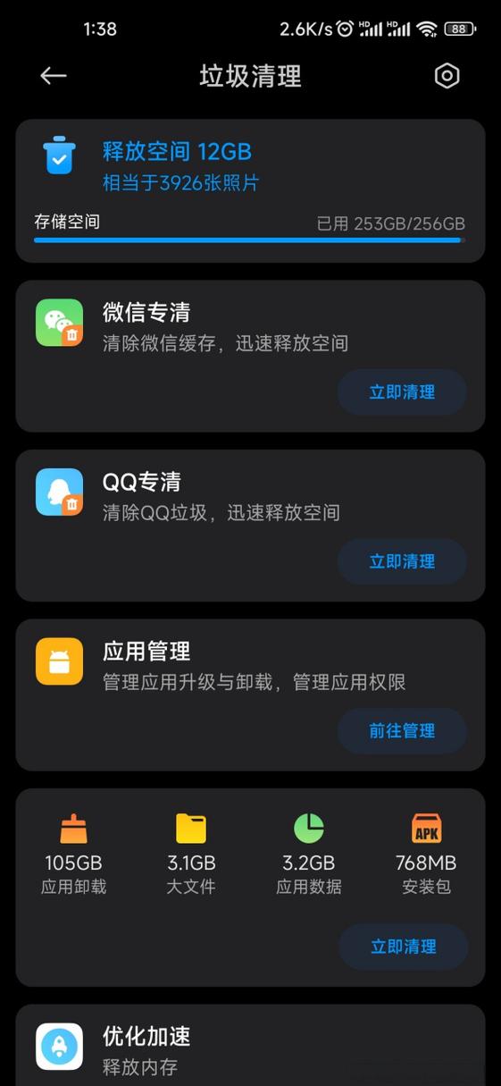手机空间清理图标